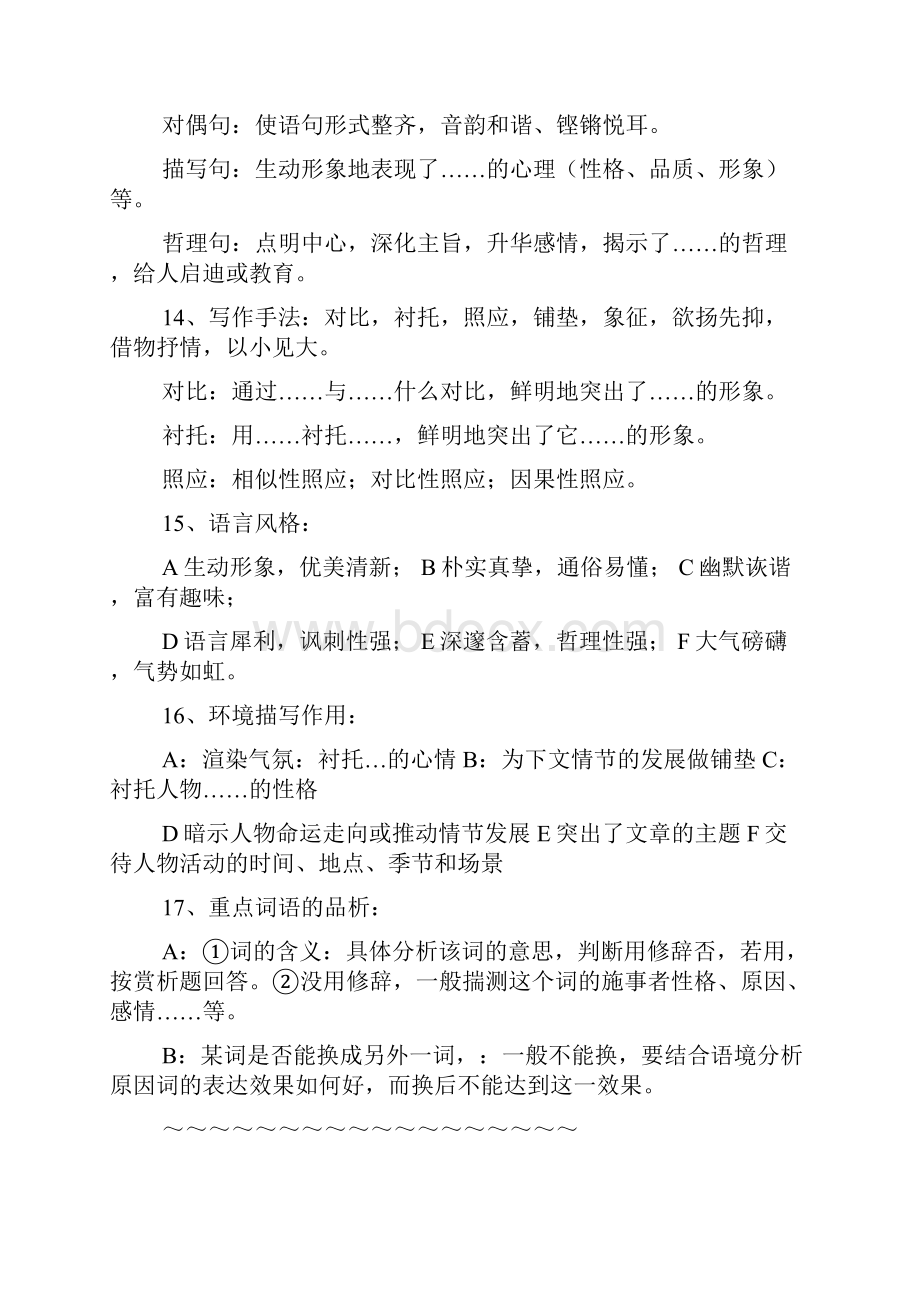 最新中考中考语文总复习 专项复习资料 现代文阅读技法素材 新人教版.docx_第3页