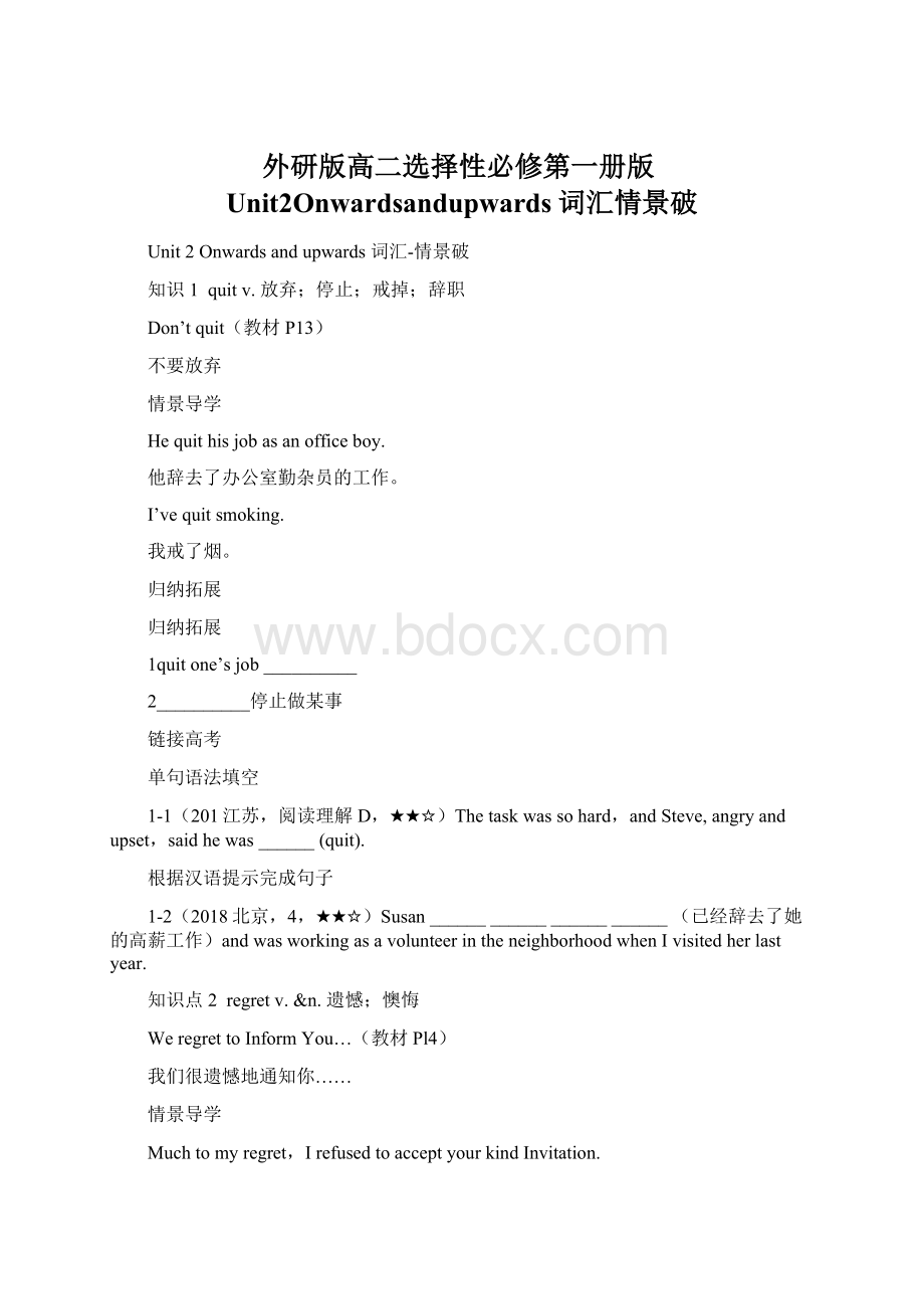 外研版高二选择性必修第一册版Unit2Onwardsandupwards词汇情景破Word格式.docx