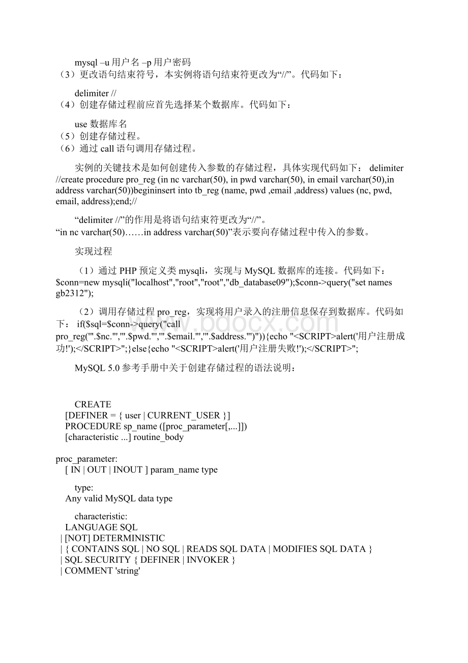 MySQL存储过程实例教程详解Word下载.docx_第2页