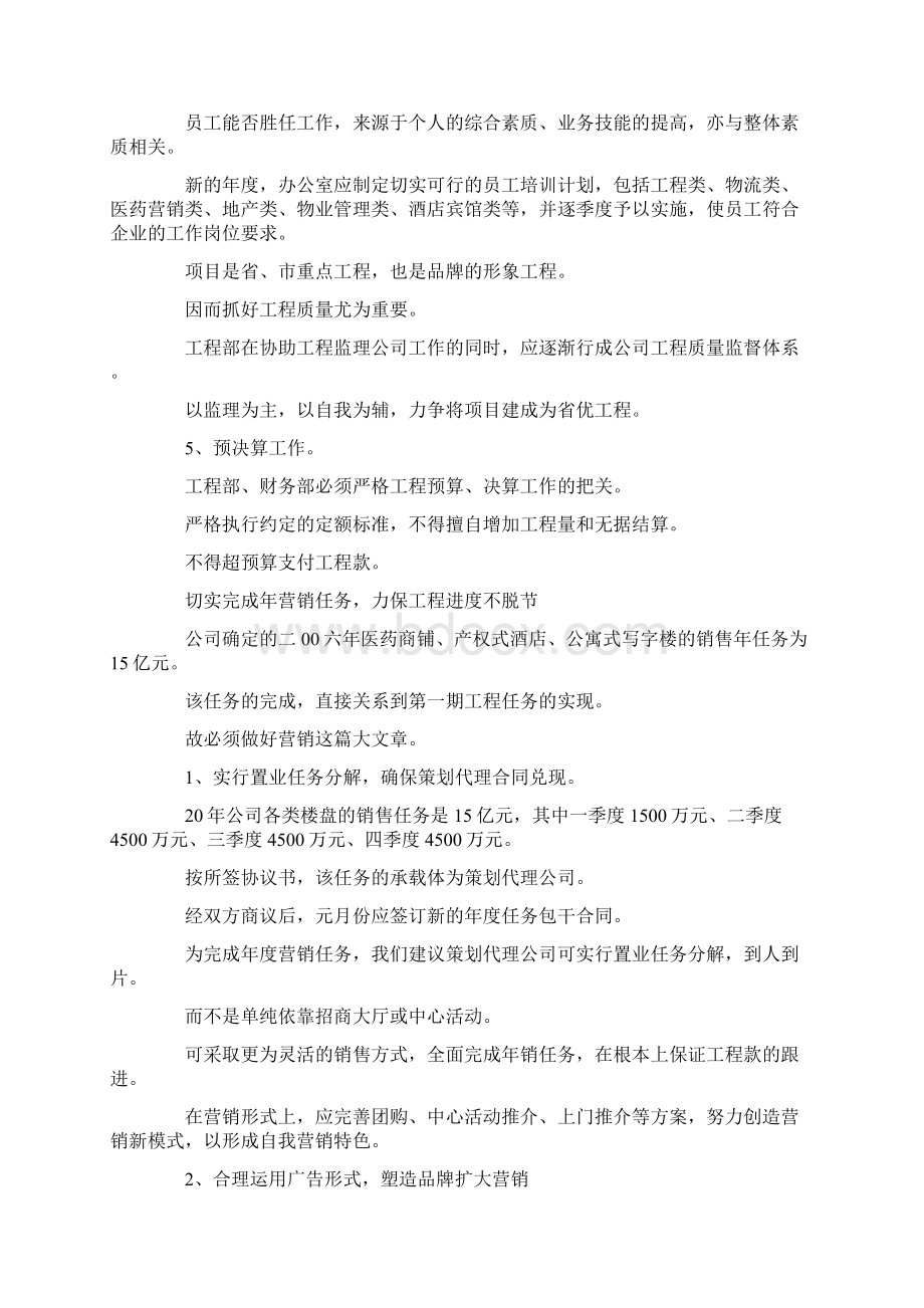 企业年度计划书模板三篇.docx_第2页