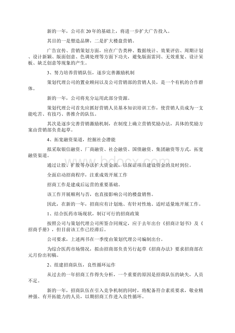 企业年度计划书模板三篇.docx_第3页