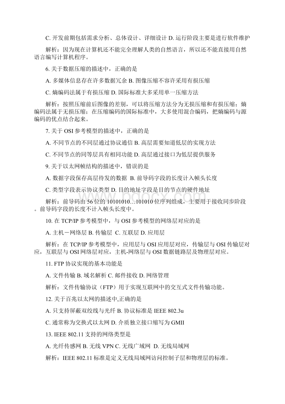 全国计算机等级考试三级网络技术笔试选择题及答案Word格式.docx_第2页