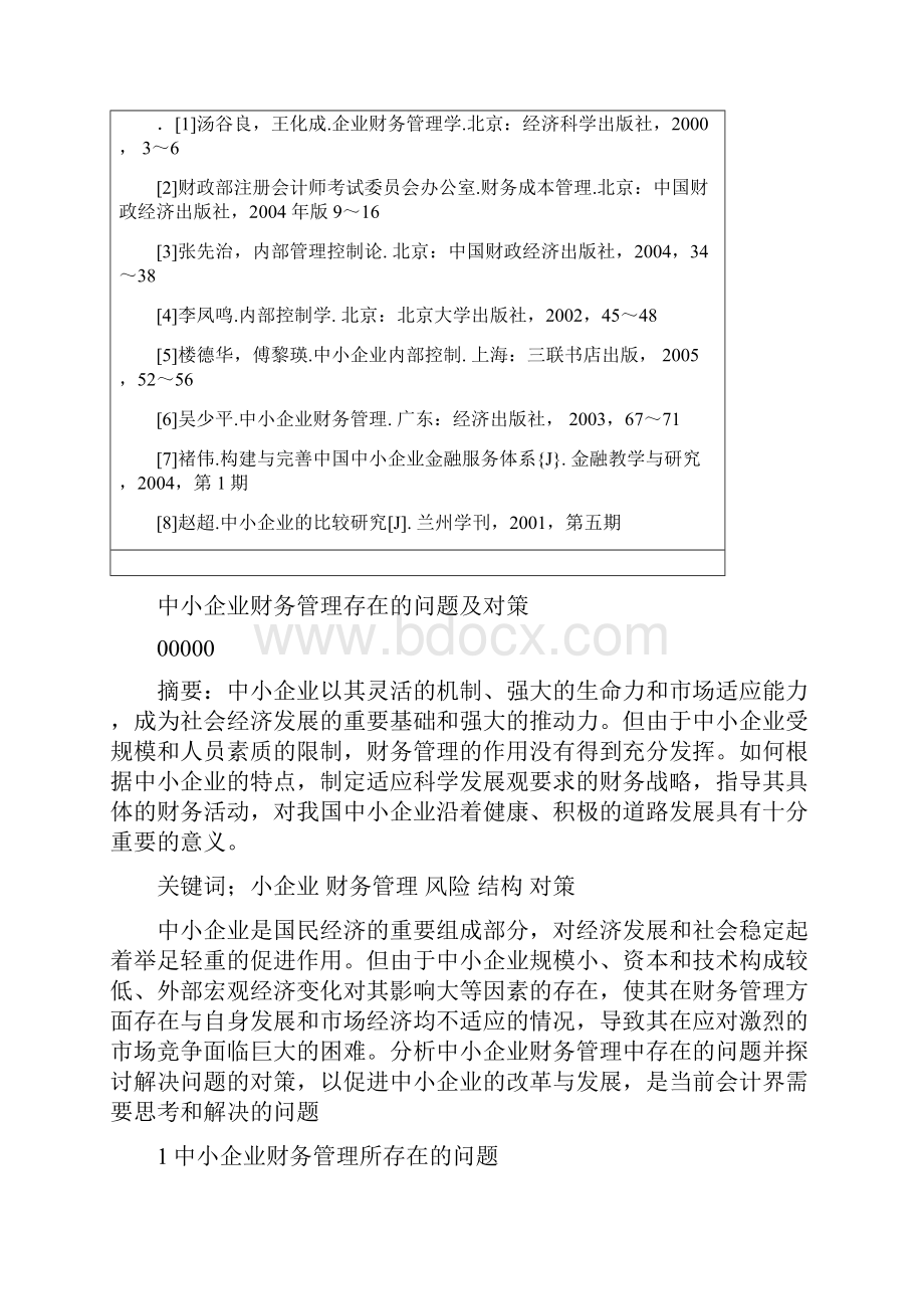 中小企业财务管理存在的问题及对策会计本科论文.docx_第3页