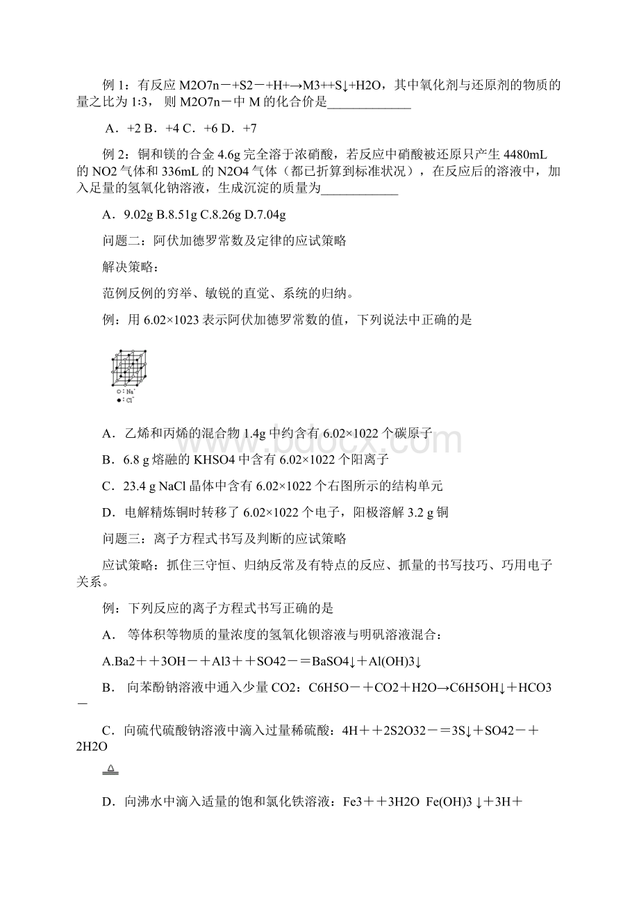 高考化学最后冲刺三十六计.docx_第2页