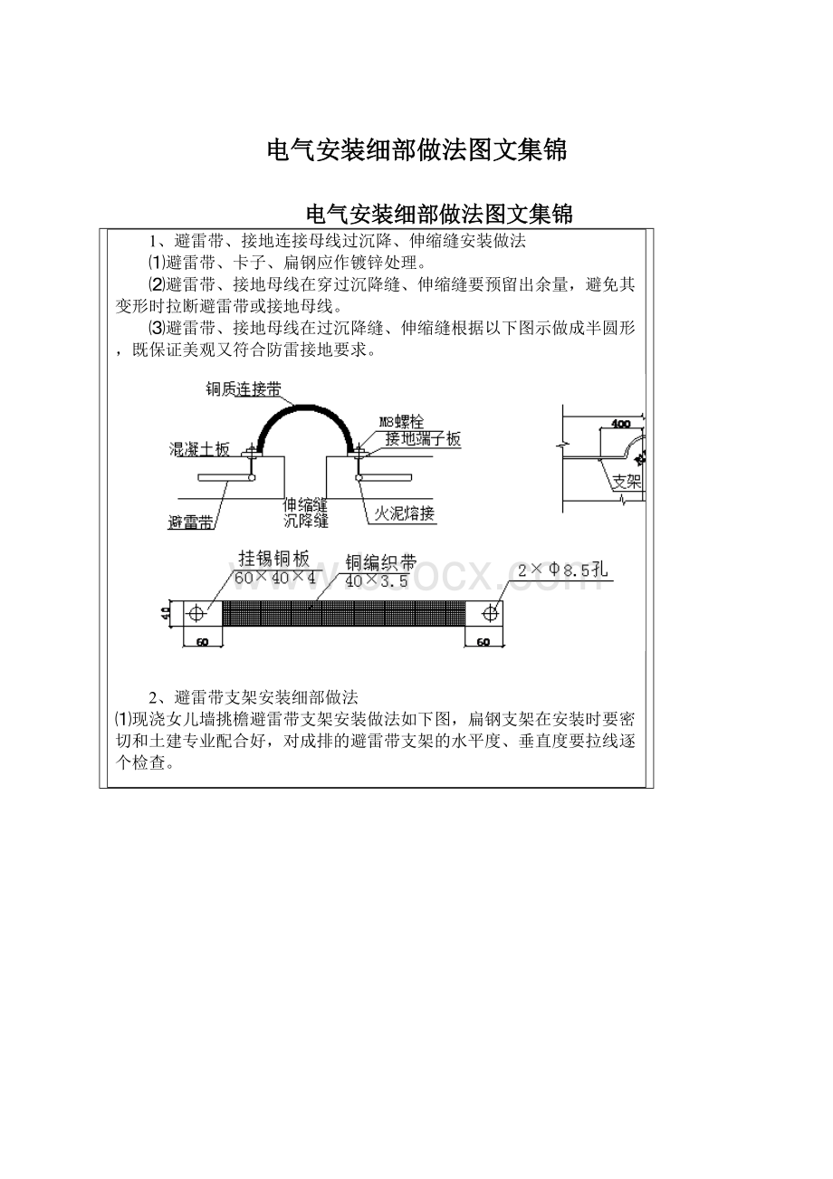 电气安装细部做法图文集锦Word格式.docx