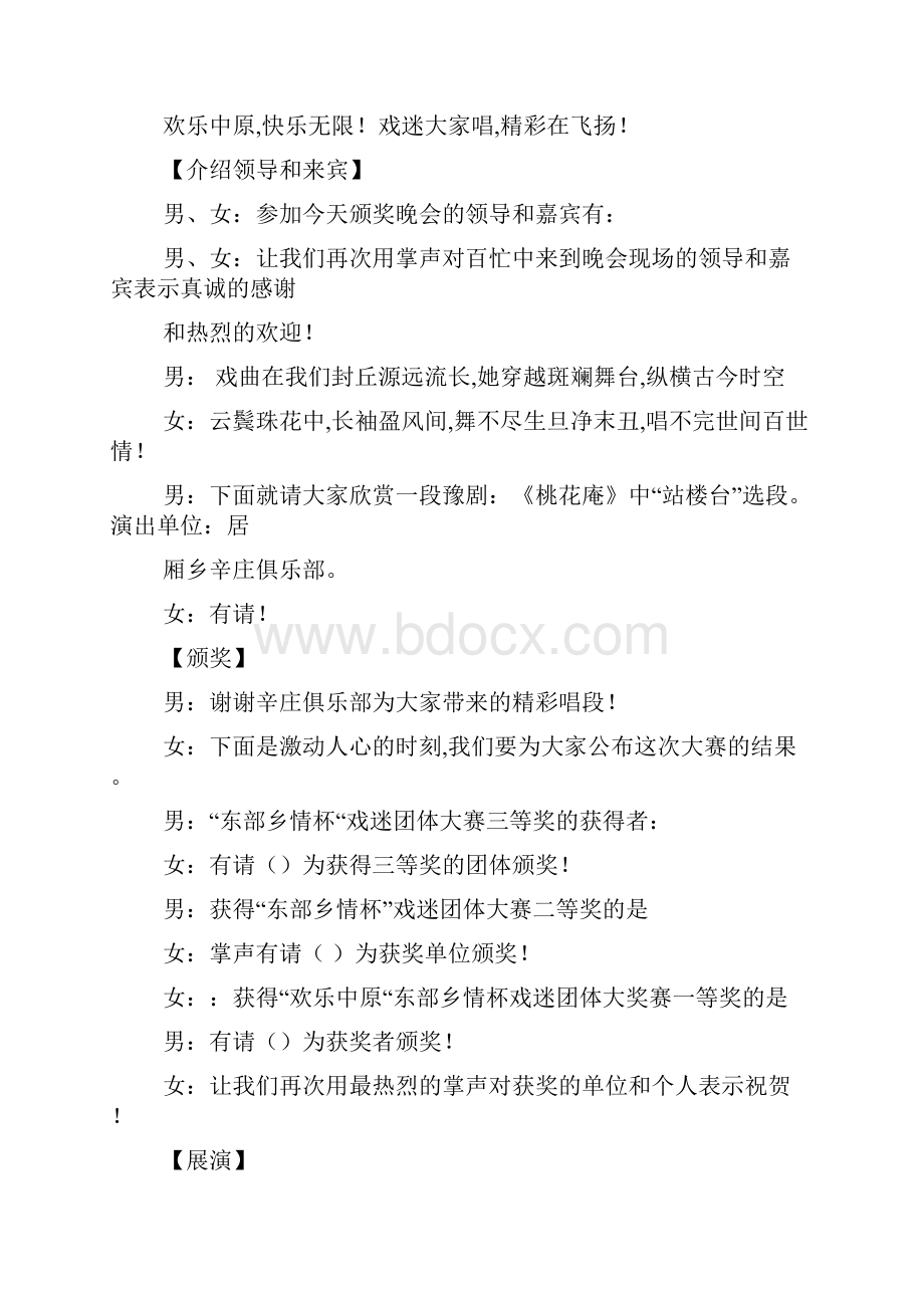 梨园戏曲晚会主持词最新范文.docx_第2页