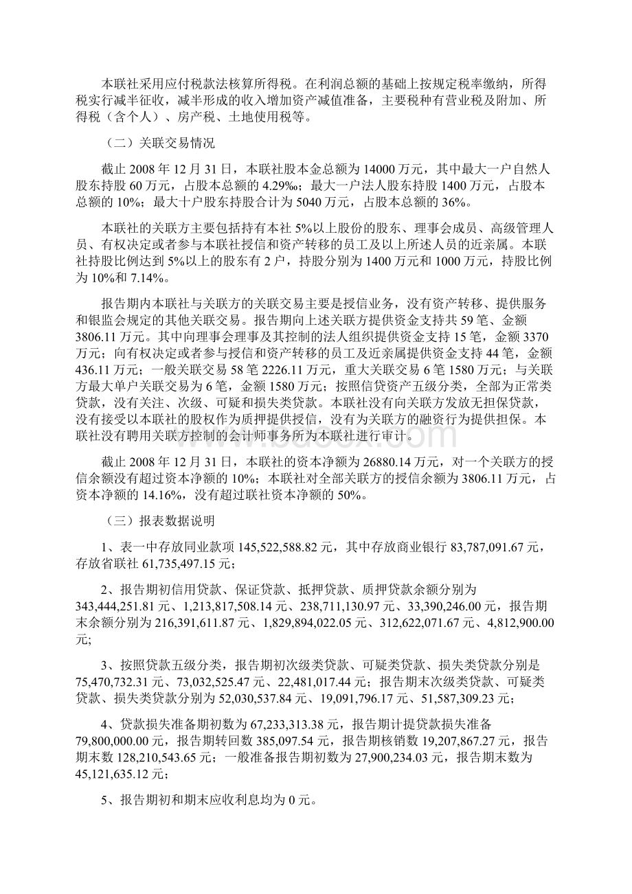 度信息披露报告.docx_第3页