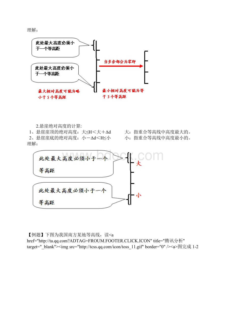 等高线试题攻略Word文档下载推荐.docx_第3页