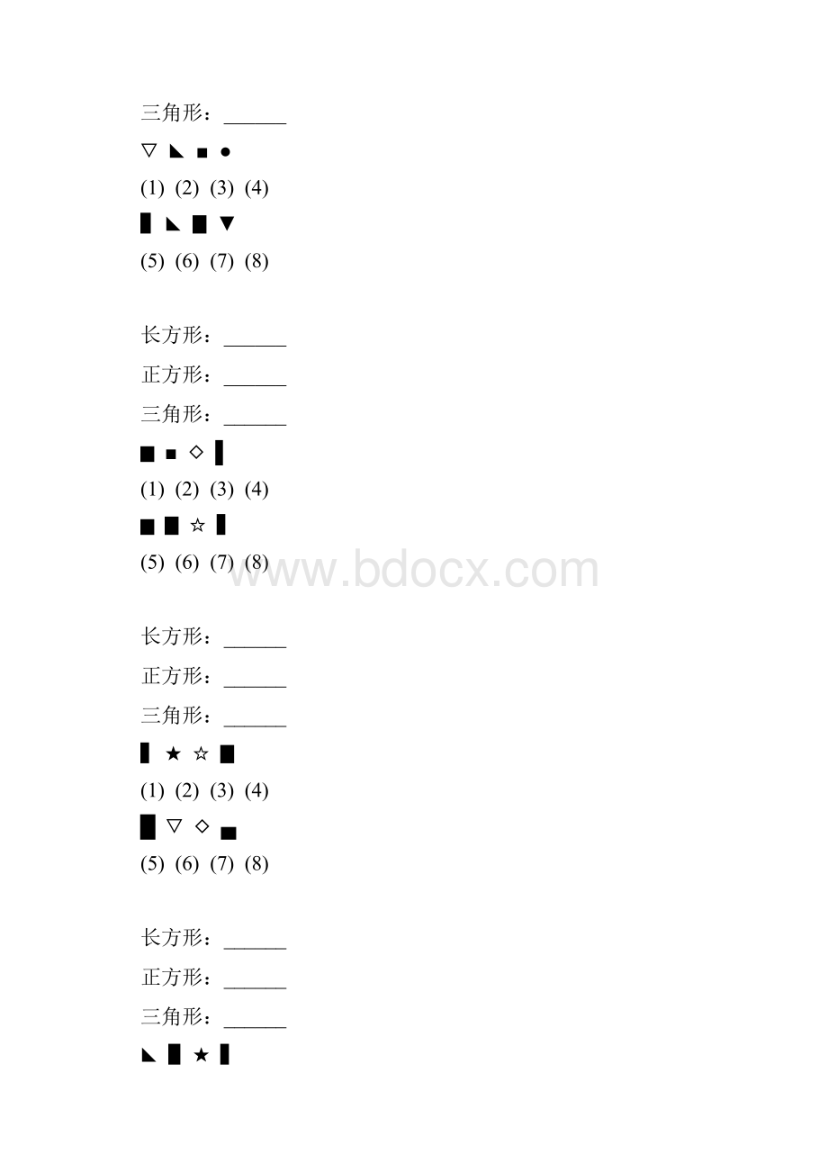 一年级数学上册图形的分类专项练习题 334.docx_第2页