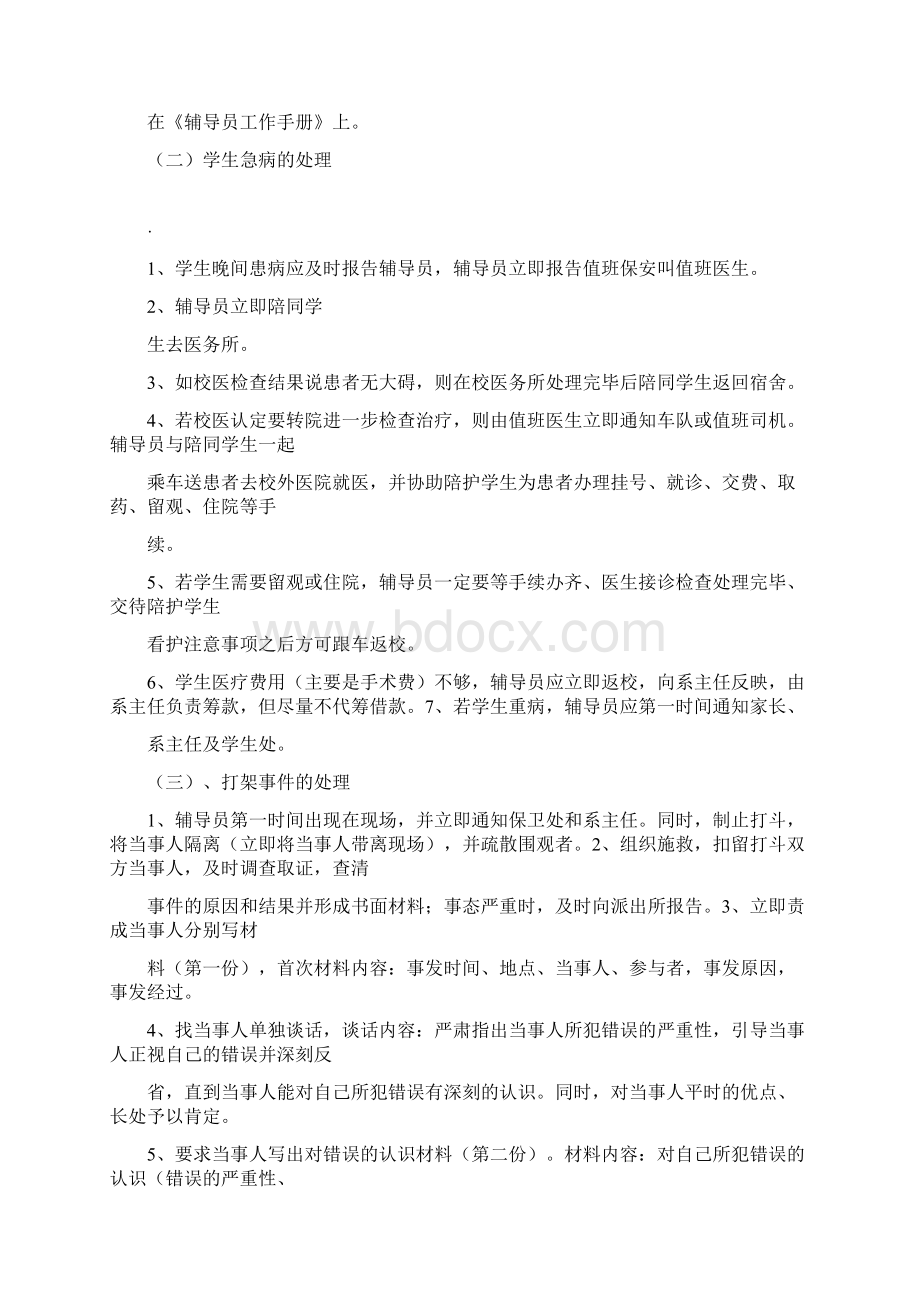 辅导员面试常见18个问题复习进程.docx_第2页