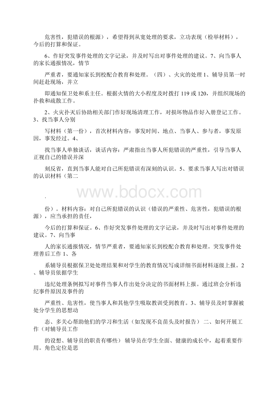 辅导员面试常见18个问题复习进程.docx_第3页