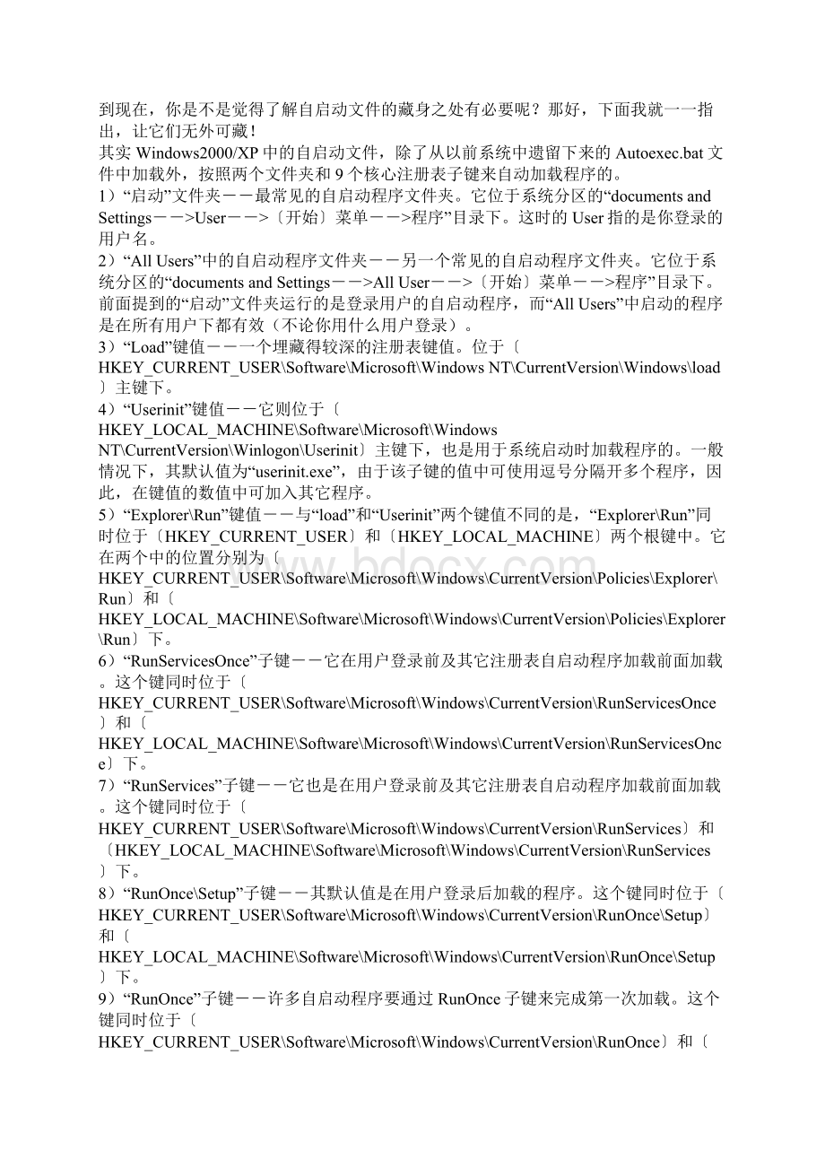 WINXP操作系统常见问题集锦Word格式文档下载.docx_第3页