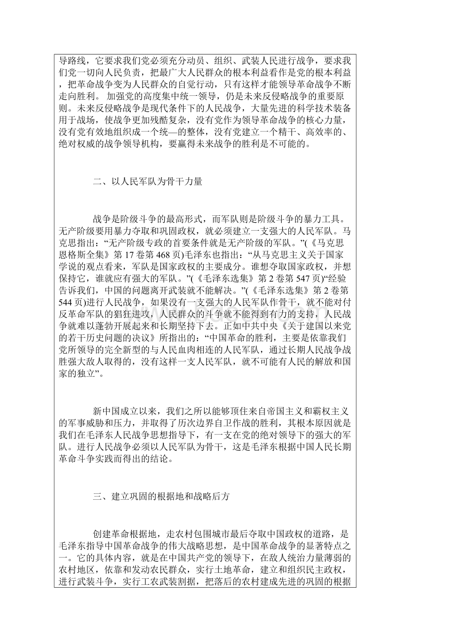 现代条件下的人民战争Word下载.docx_第3页