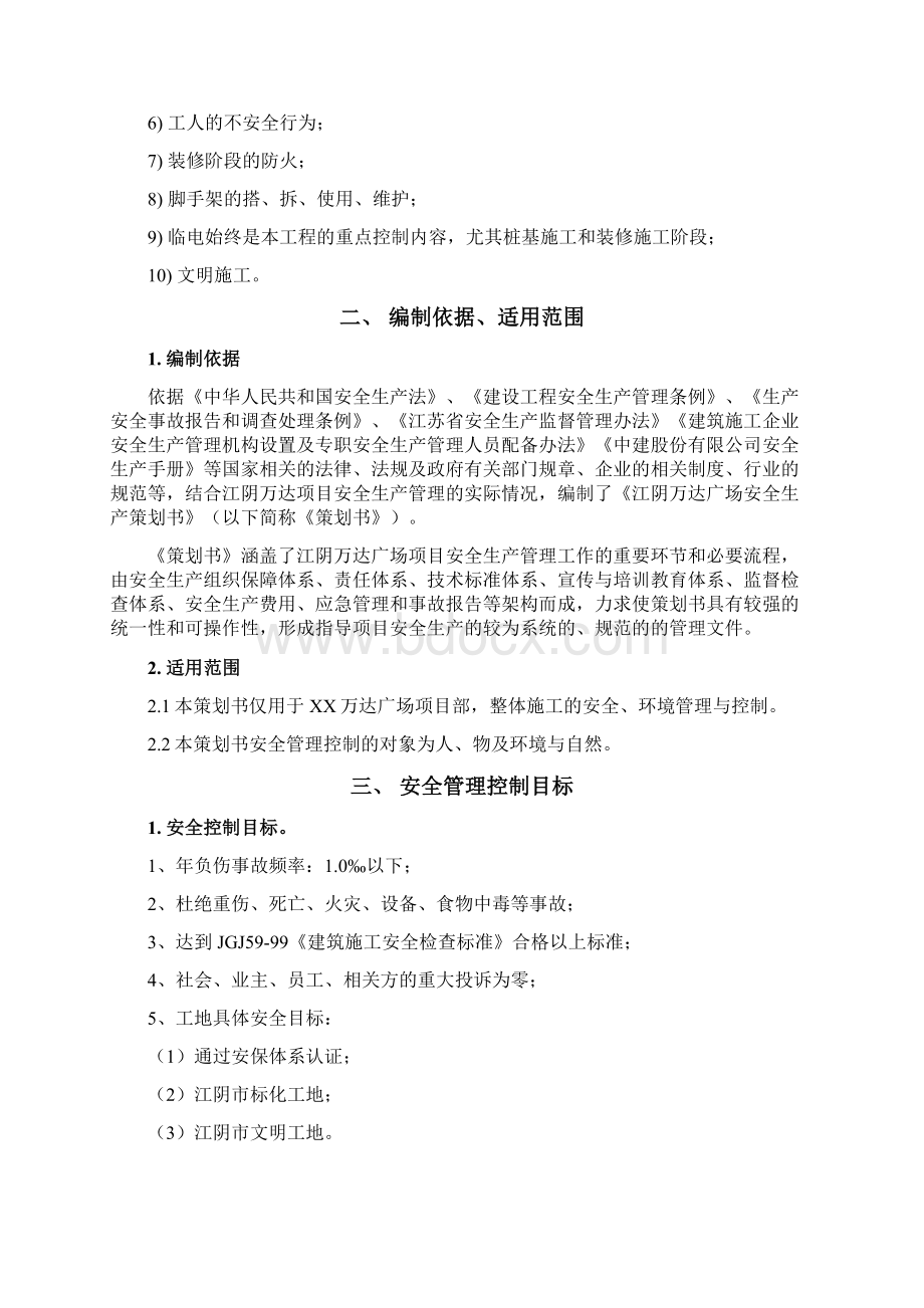 城中村改造建设项目安全文明策划书Word格式文档下载.docx_第2页