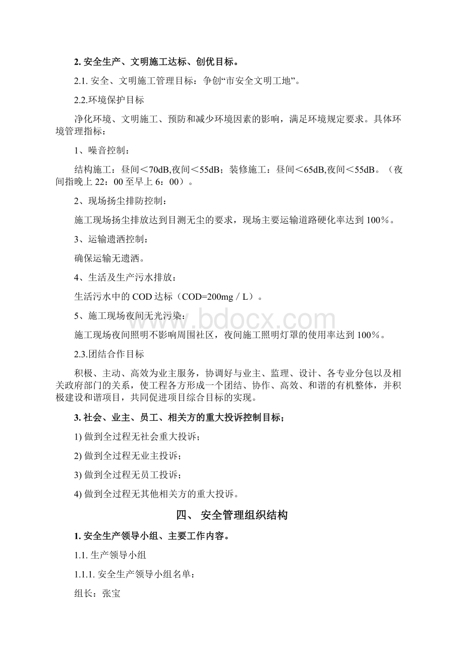 城中村改造建设项目安全文明策划书Word格式文档下载.docx_第3页