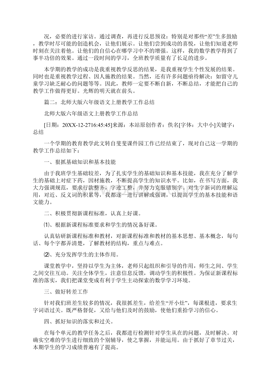 北师大版小学三年级上册语文教学工作总结.docx_第2页