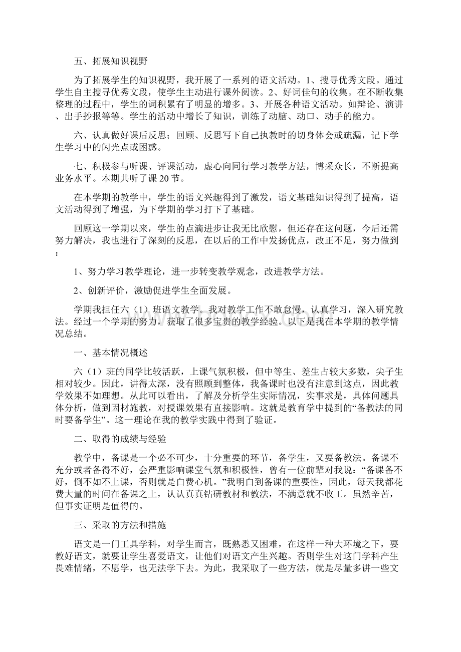 北师大版小学三年级上册语文教学工作总结.docx_第3页