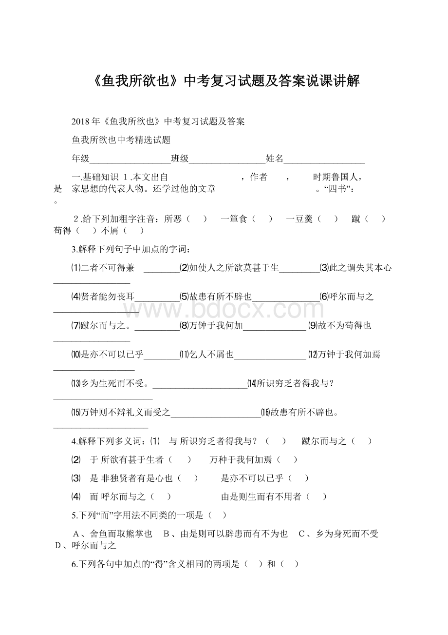 《鱼我所欲也》中考复习试题及答案说课讲解.docx_第1页