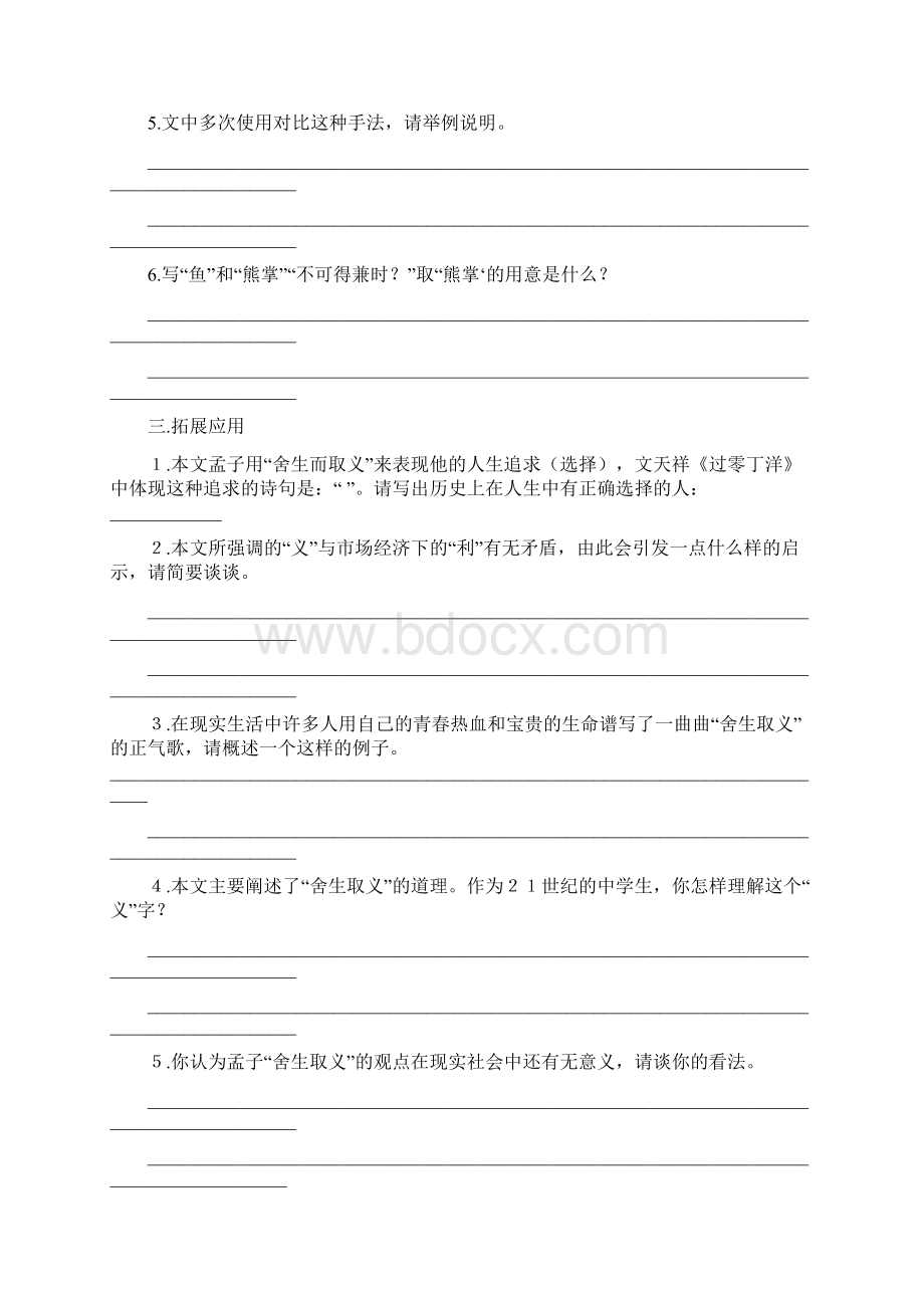 《鱼我所欲也》中考复习试题及答案说课讲解.docx_第3页