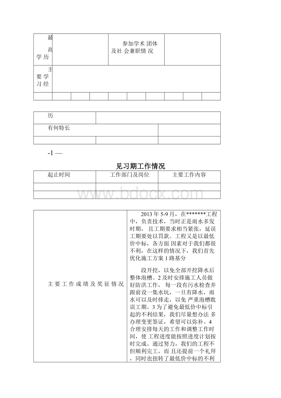 助理工程师评定表及工作小结.docx_第2页