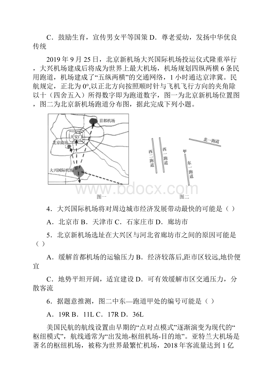 高考地理二轮复习选择题 专项练习题含答案.docx_第2页