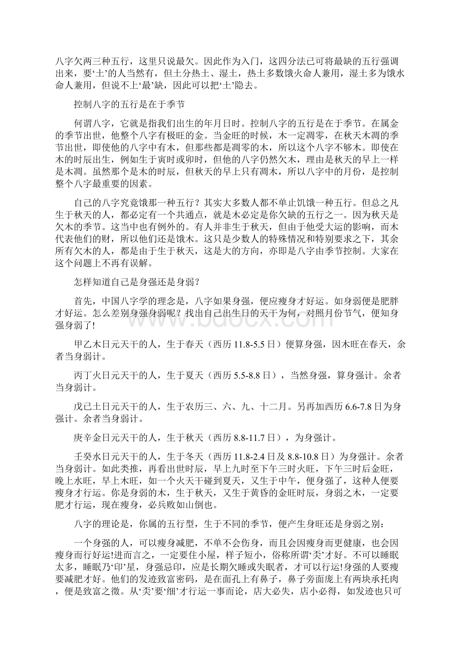 李嘉诚术理师李居明找出自己的五行用神.docx_第2页