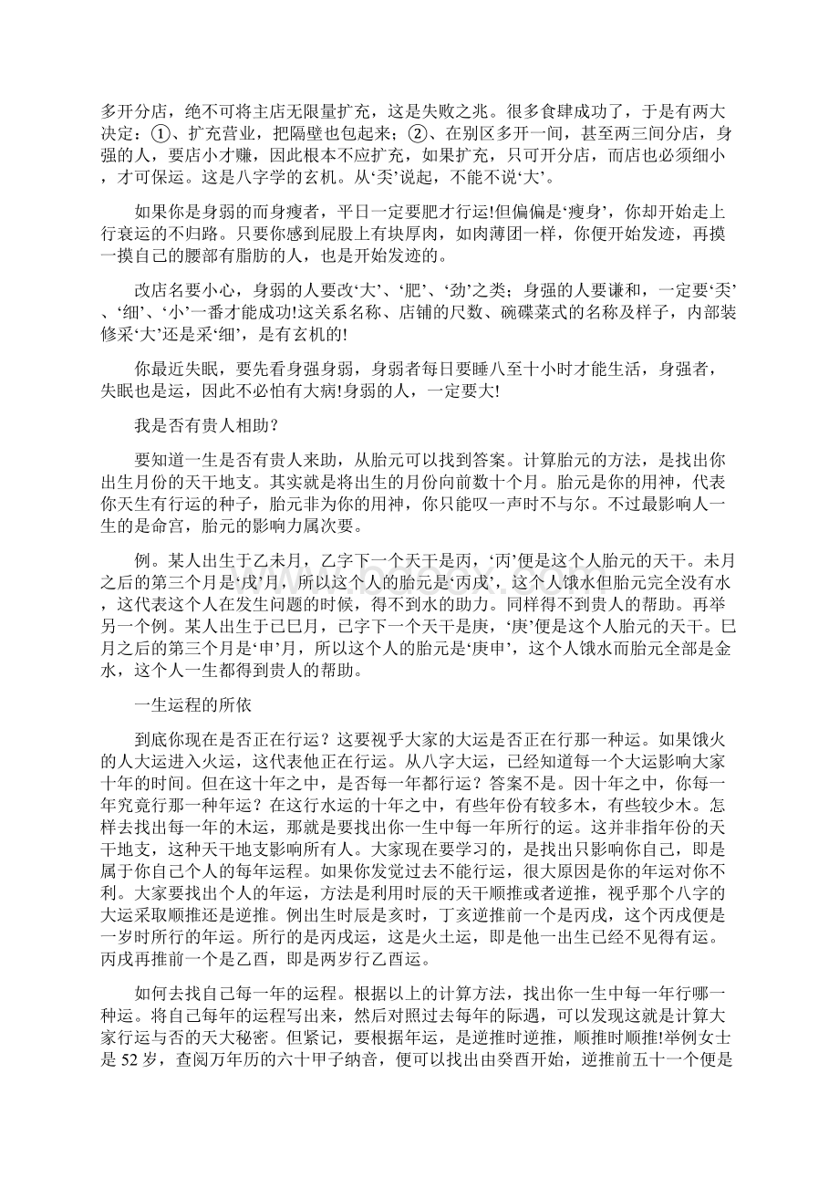 李嘉诚术理师李居明找出自己的五行用神Word文件下载.docx_第3页