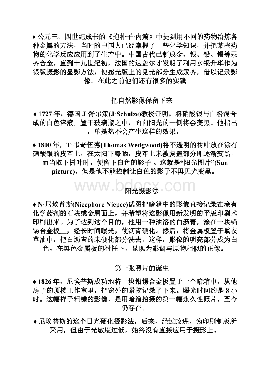 中外摄影史总文档格式.docx_第2页