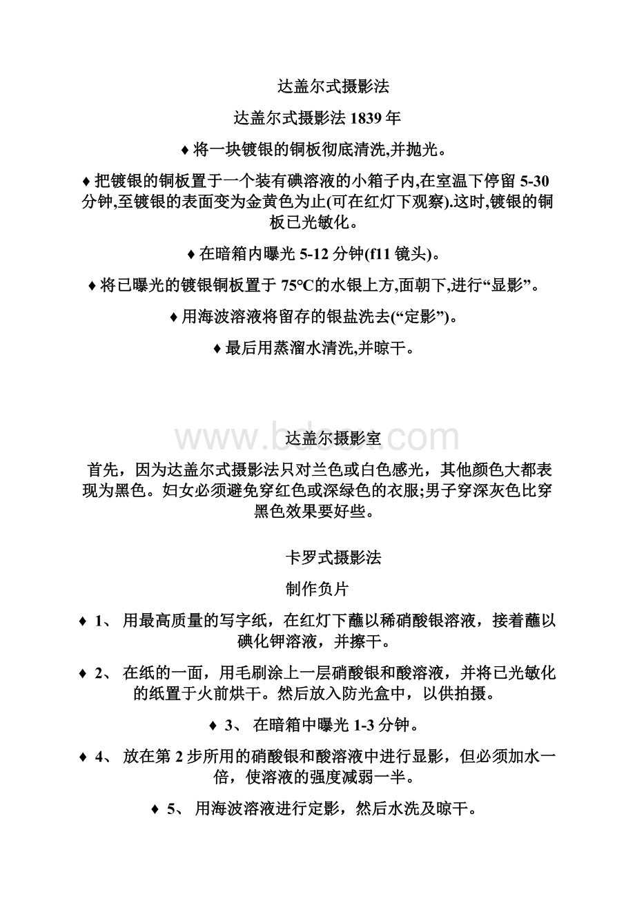 中外摄影史总文档格式.docx_第3页