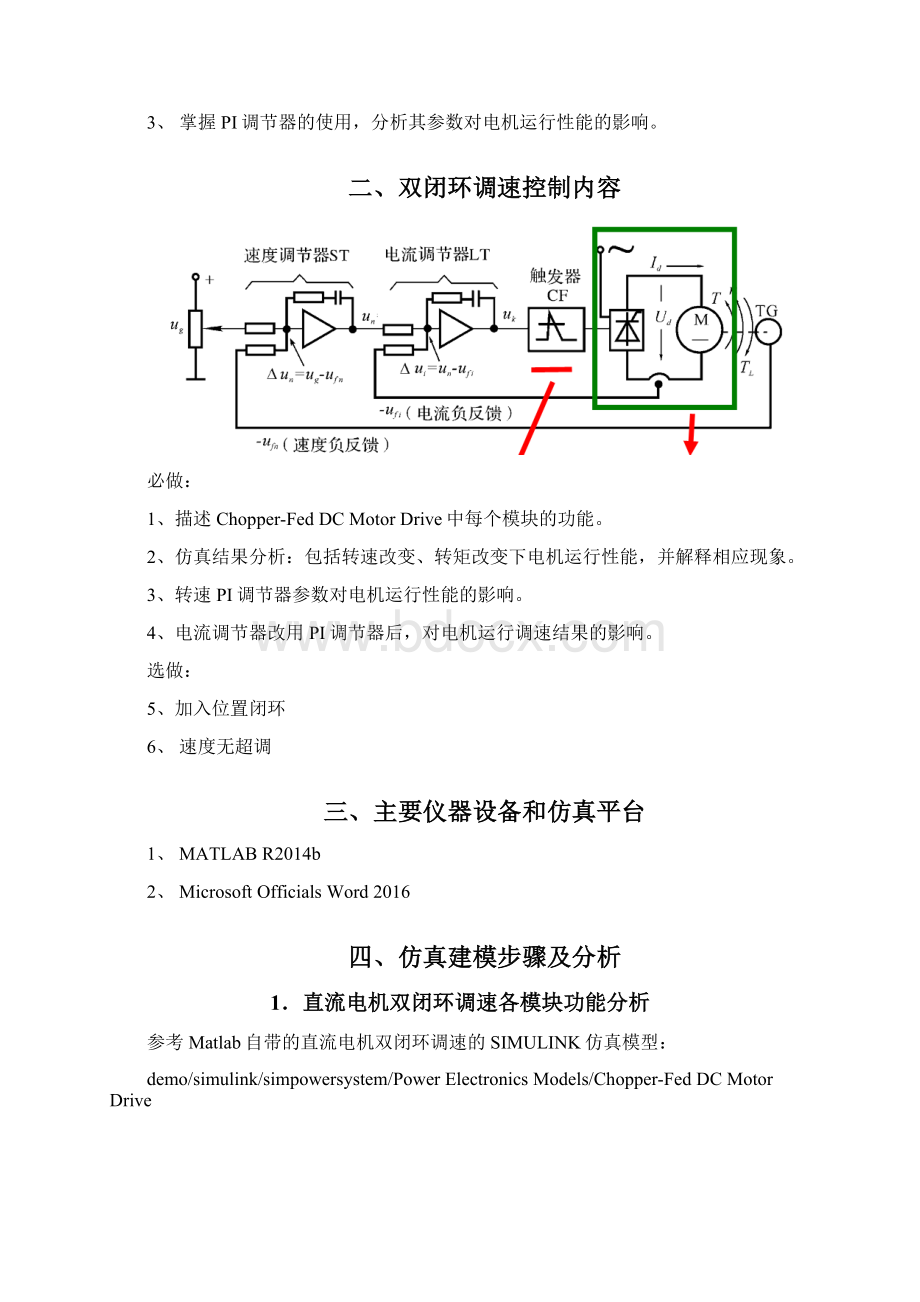 直流电机双闭环调速大作业.docx_第2页