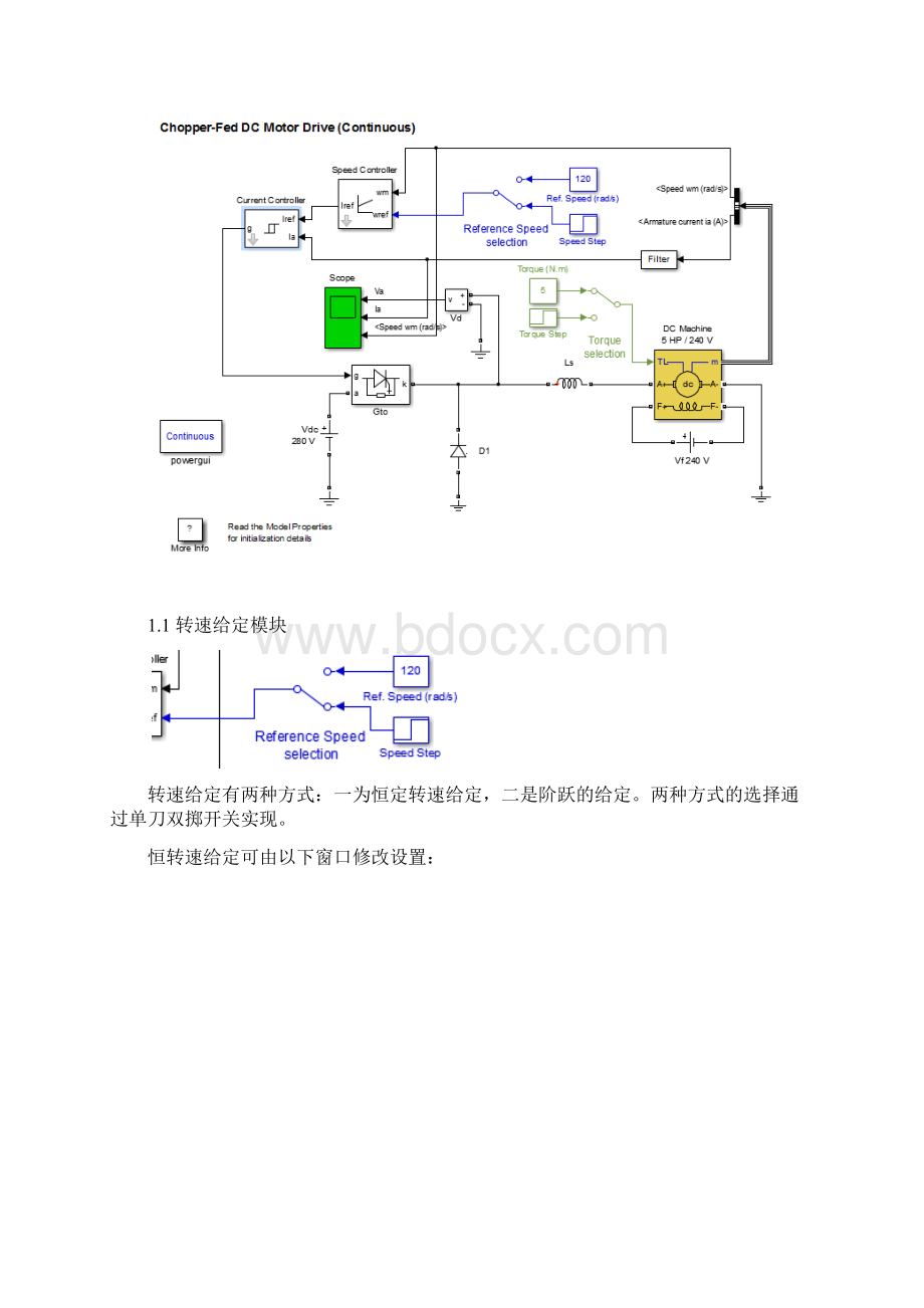 直流电机双闭环调速大作业.docx_第3页