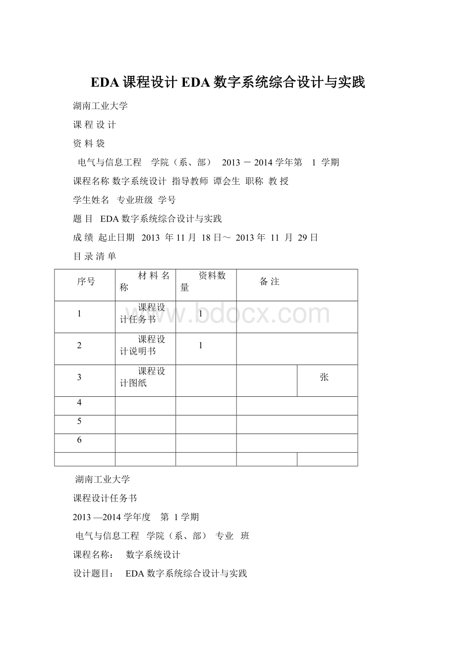 EDA课程设计EDA数字系统综合设计与实践.docx