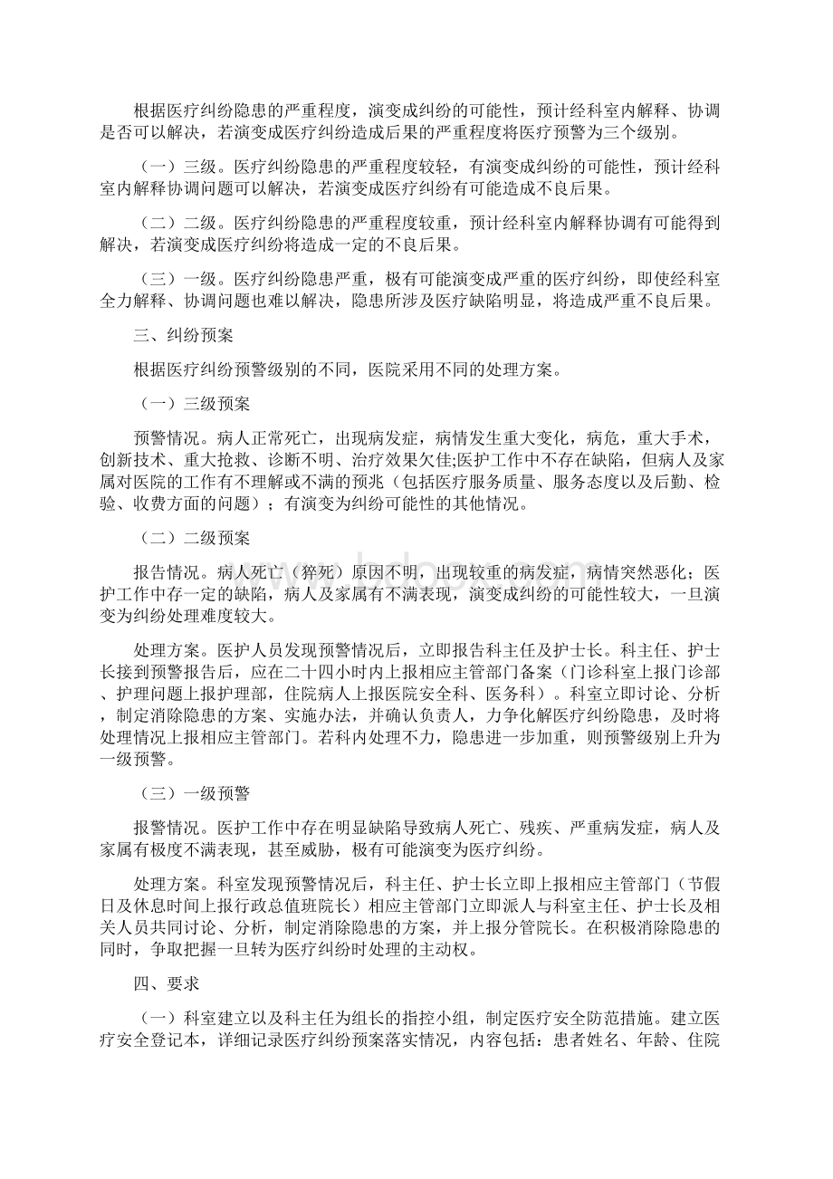 医疗纠纷三级预警方案.docx_第3页