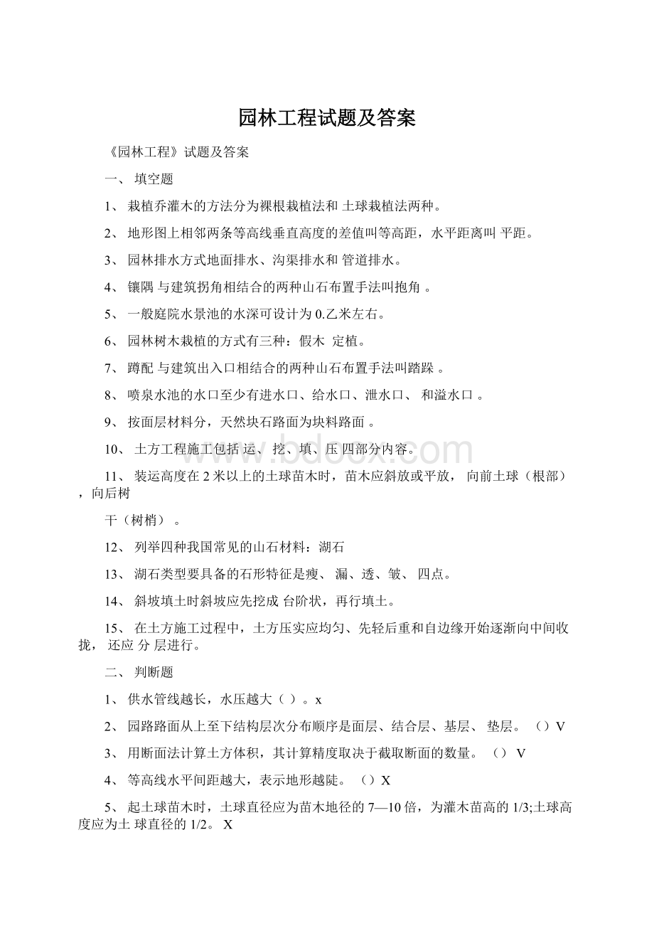 园林工程试题及答案Word文档下载推荐.docx_第1页