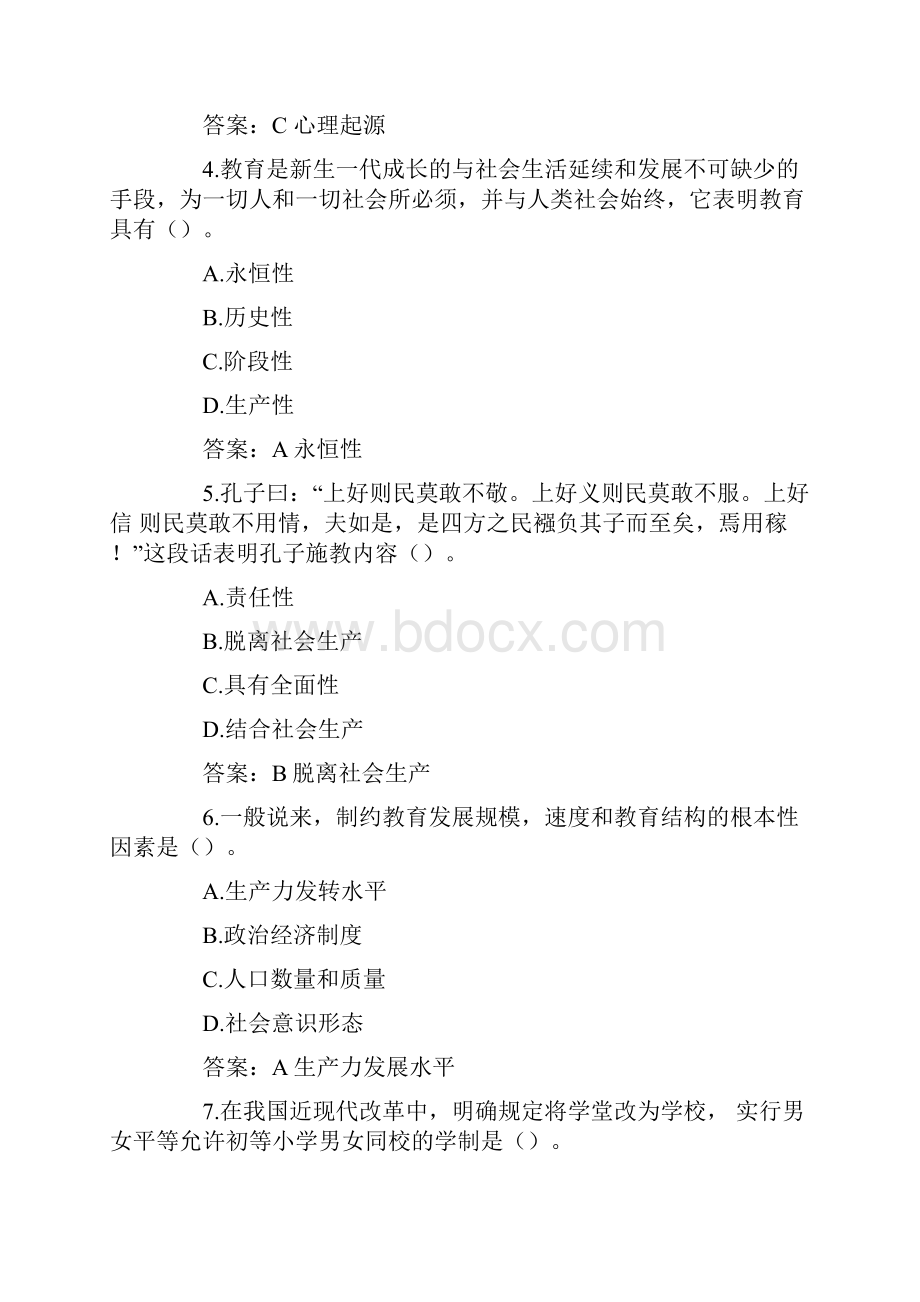 中学教师资格证《教育知识与能力》含参考答案.docx_第2页