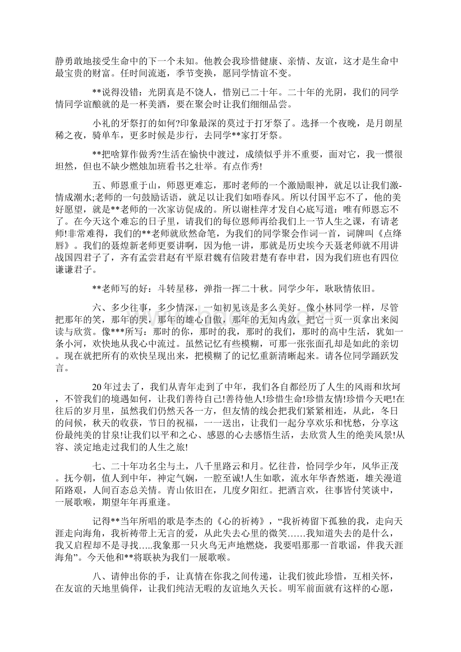 毕业聚餐活动主持词三篇文档格式.docx_第3页