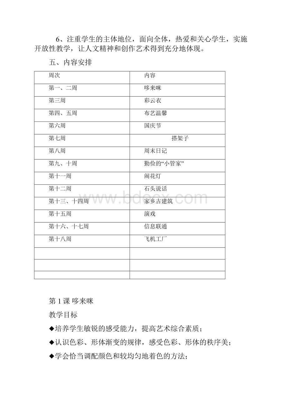 五上美术计划及教案.docx_第2页