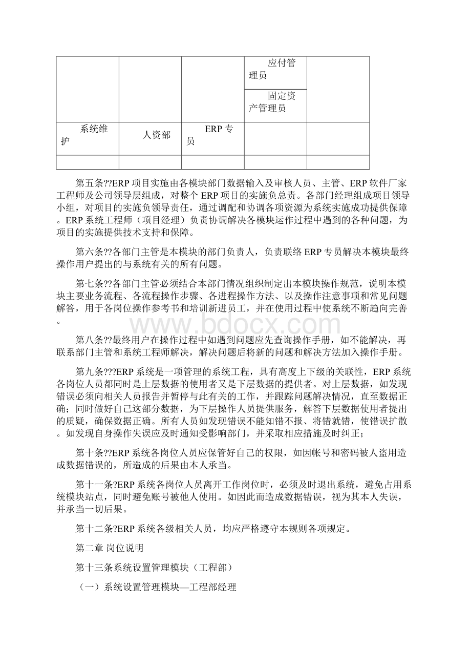 T6操作规范及管理制度流程Word文档下载推荐.docx_第2页