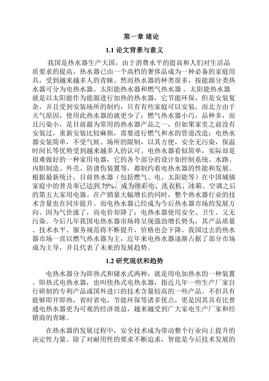 基于单片机的电热水器毕业设计文档格式.docx_第3页