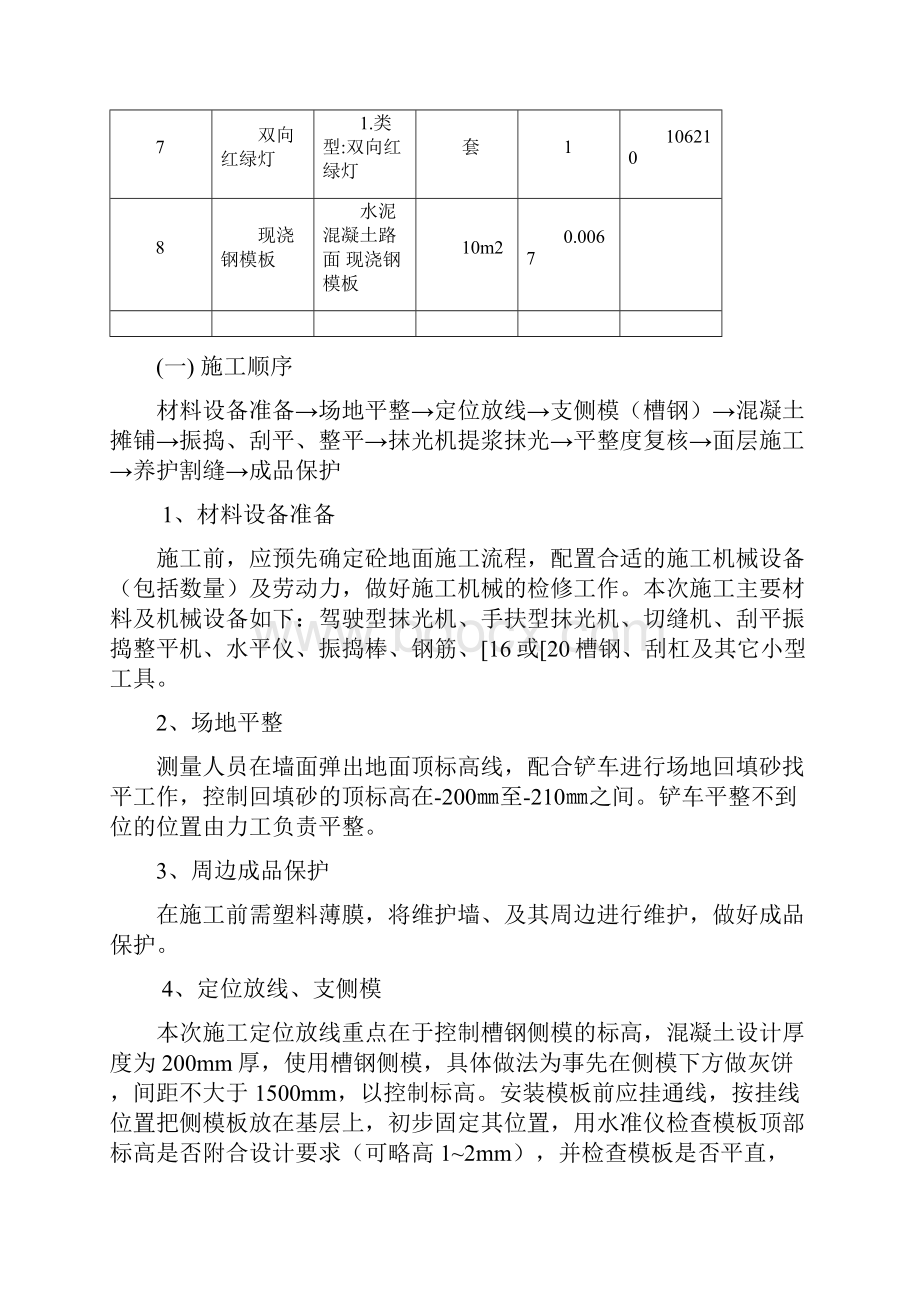 道路工程专项施工方案.docx_第3页