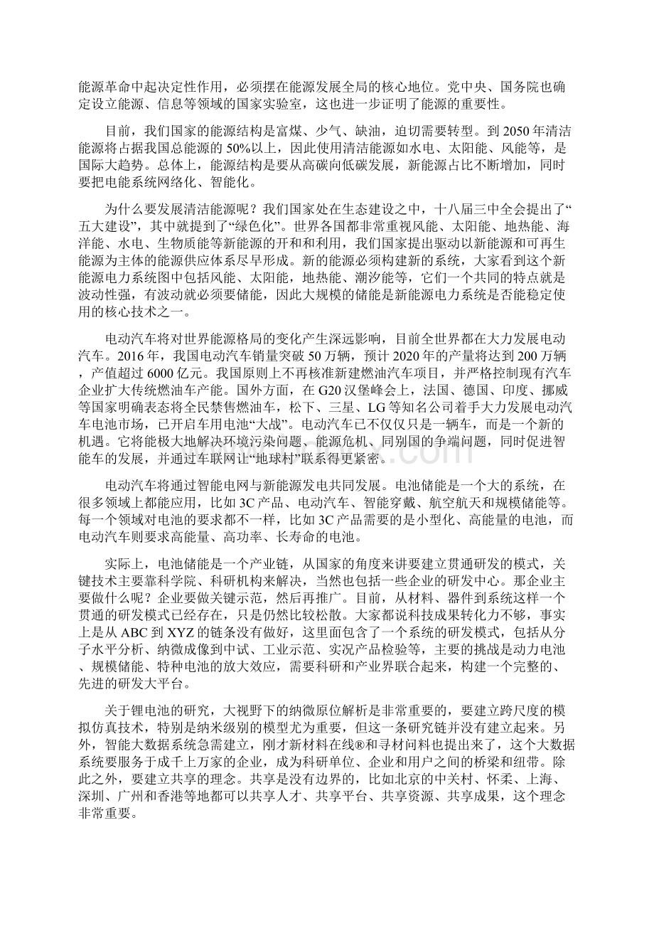 动力电池系统的机遇与挑战分析研究Word格式文档下载.docx_第2页