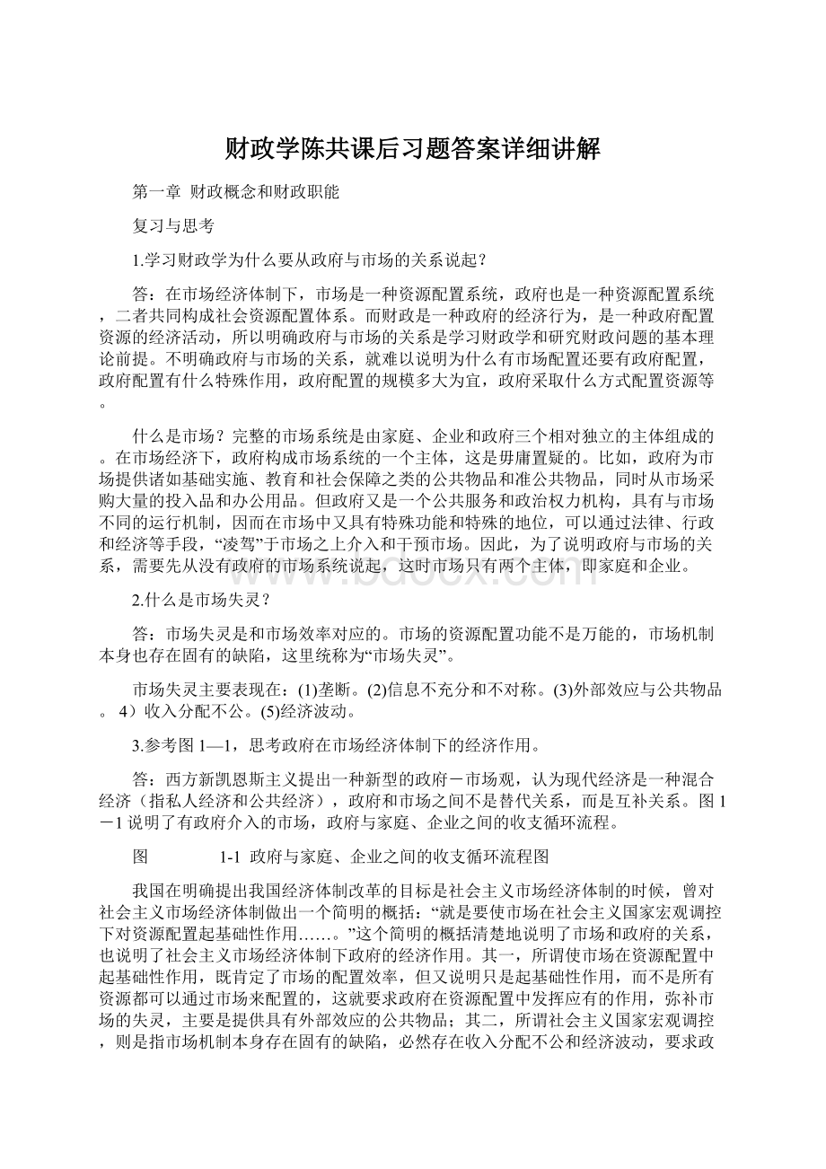 财政学陈共课后习题答案详细讲解.docx