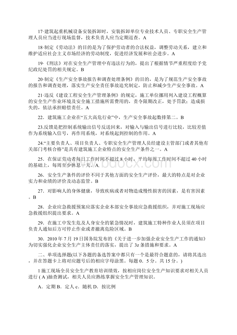 江苏省C类题库十.docx_第2页