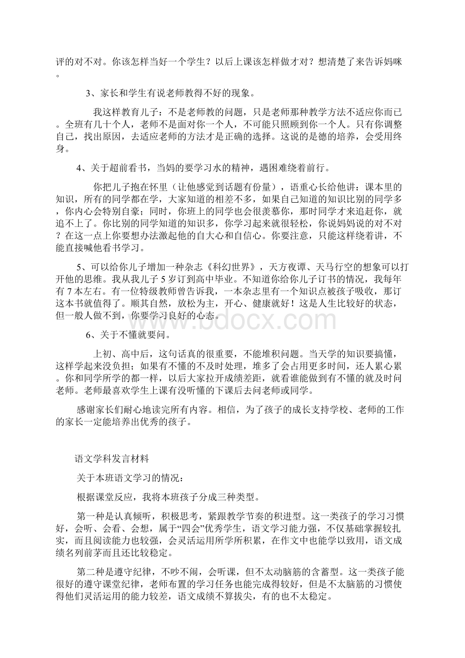 家长会家校联系各科老师交流稿文档格式.docx_第2页