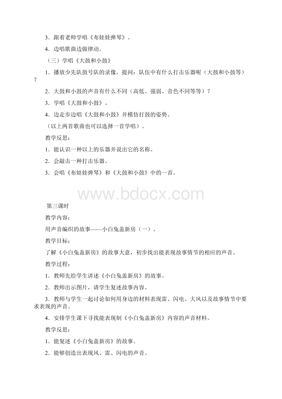 一年级上册音乐.docx_第3页