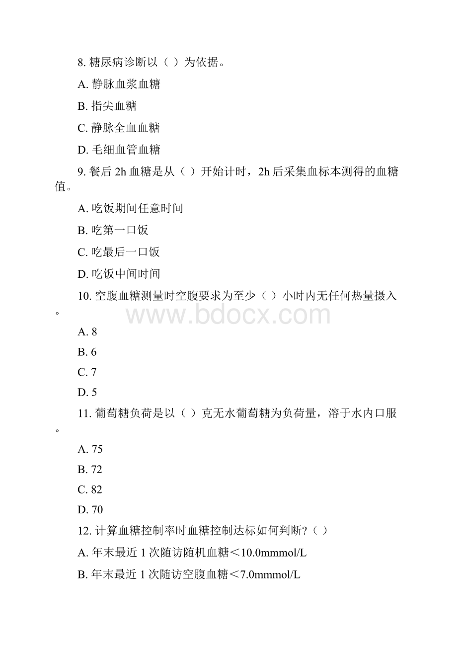 完整word版糖尿病试题库基卫考试.docx_第3页