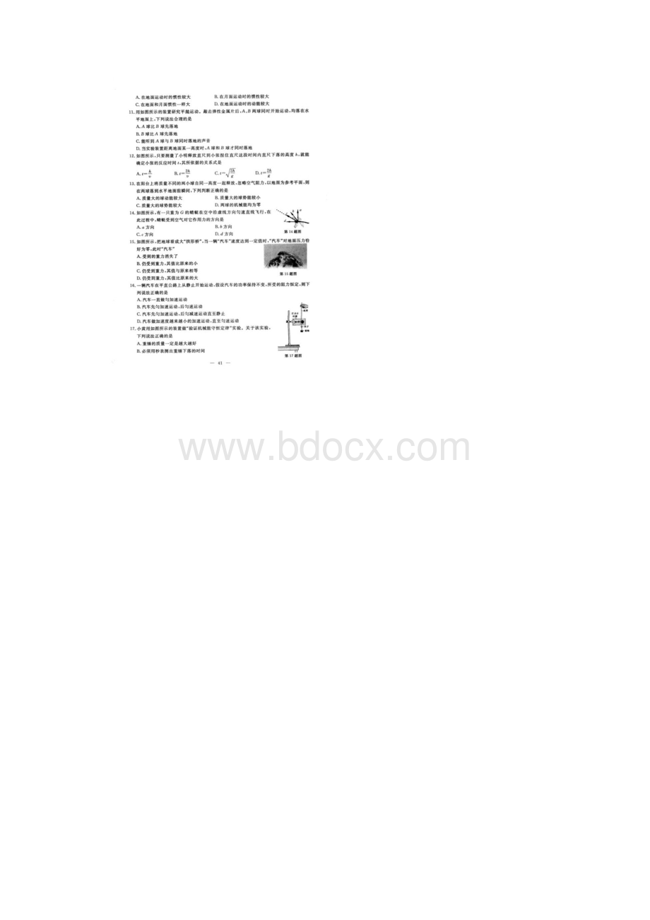 浙江省普通高中学业水平考试物理试题 扫描版含答案.docx_第3页