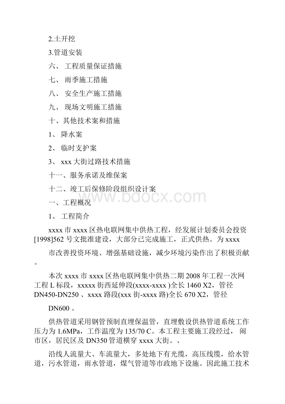 供热一次网施工组织设计包含顶管过路.docx_第2页