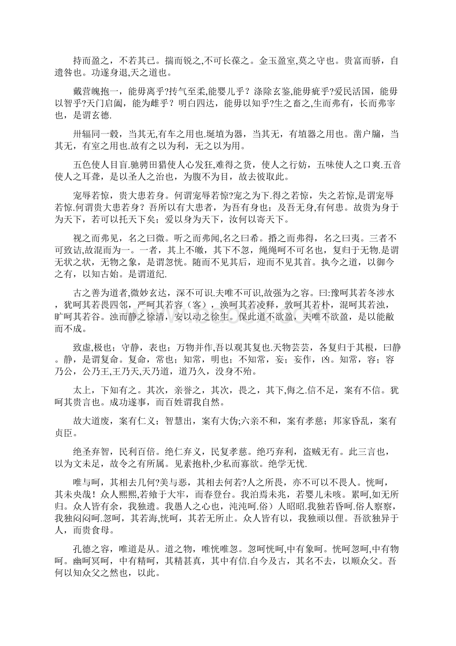 整理《道德经》帛书版本Word格式文档下载.docx_第2页