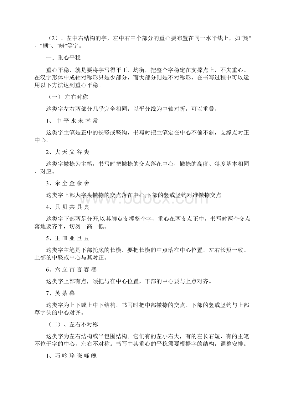 书法社团活动计划.docx_第3页